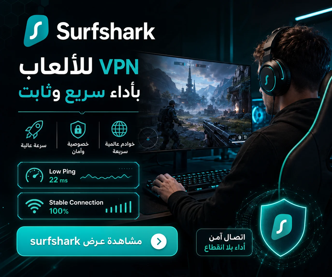 عرض Surfshark للألعاب أونلاين