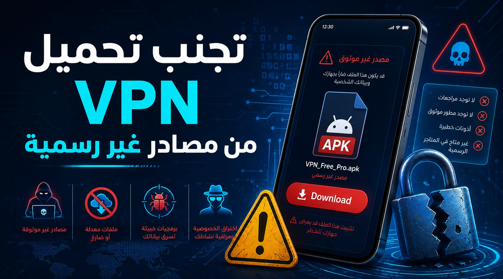 أخطاء شائعة عند تحميل VPN مجاني