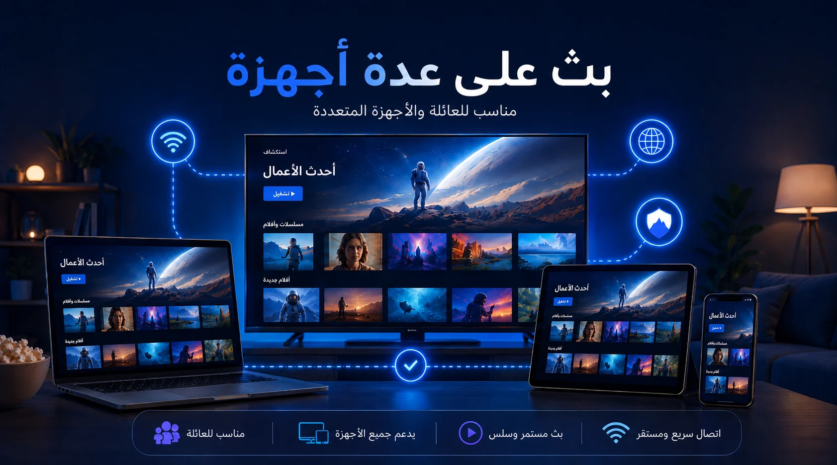 Surfshark VPN للبث على أجهزة متعددة داخل البيت